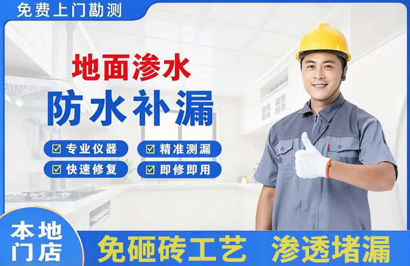 和田市地面渗水维修