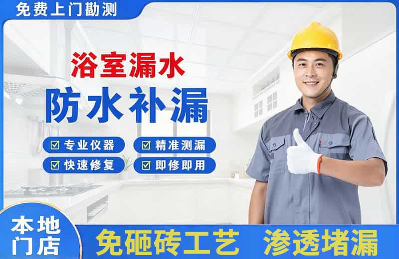 和田市浴室漏水维修